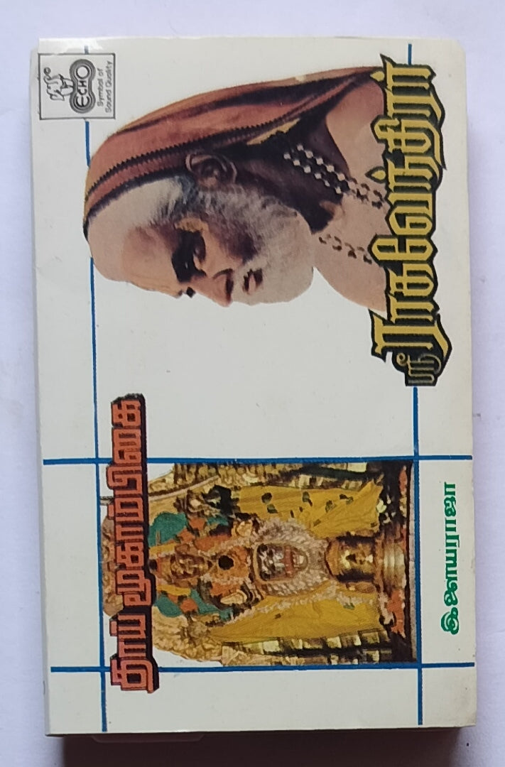 Sri Raghavendrar / Thai Mookambika 