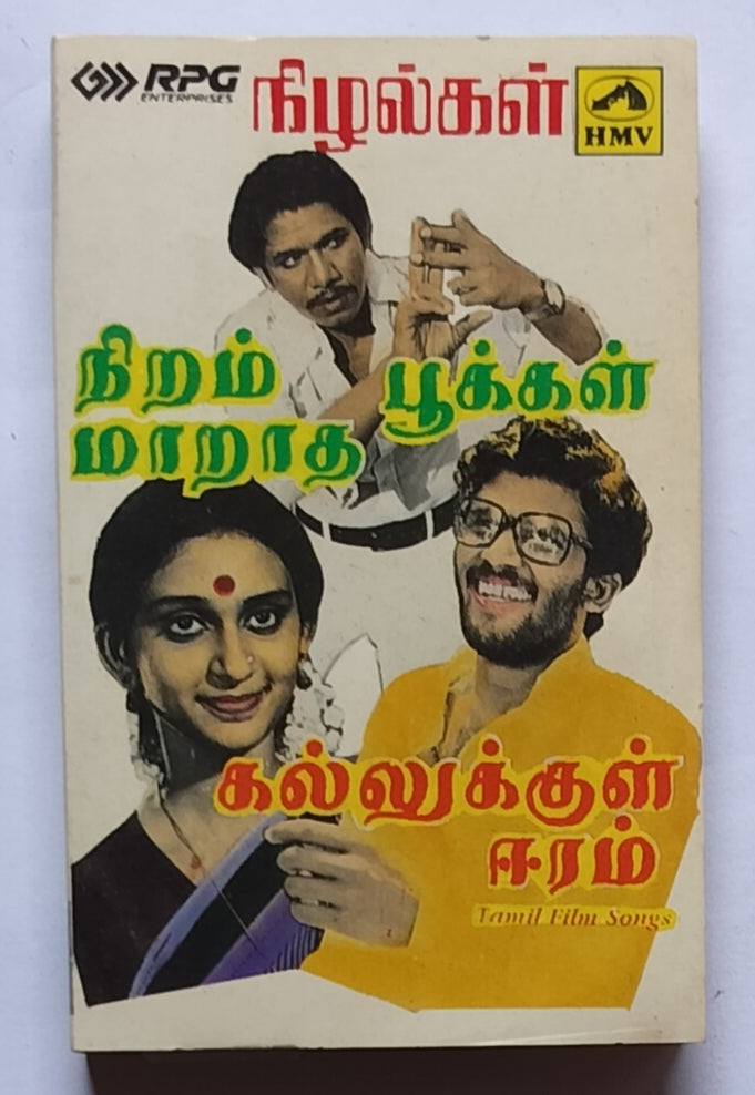 Nizhalgal / Niram Maratha Pookkal / Kallukkul Eeram 