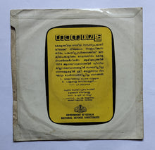 Government Of Kerala - National Savings Directorate 1975   (EP, 45 RPM )