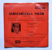 Samayamayilla Polum ( Super 7 33/ RPM ) Music : Salil Chowdhury