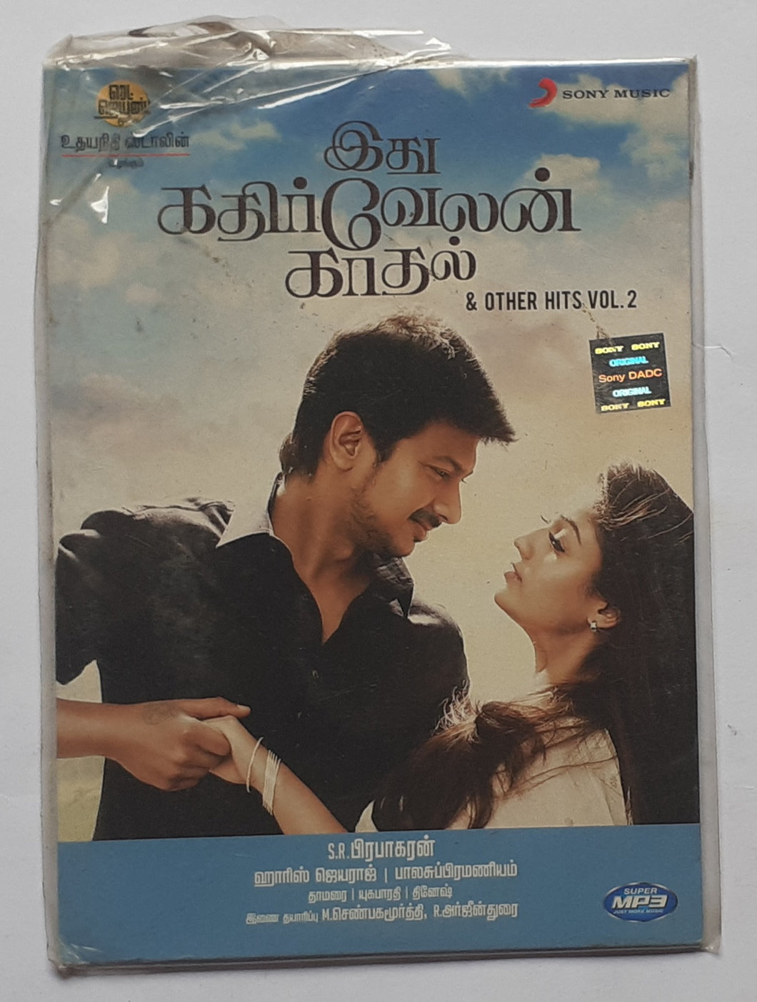 Ithu Kathirvelan Kadhal & Other Hits Vol  : 2 ( MP3 ) Tamil Film Songs