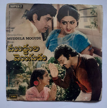 Muddula Mogudu " Music : S. Rejeswara Rao " ( Super-7 , 33/ RPM )
