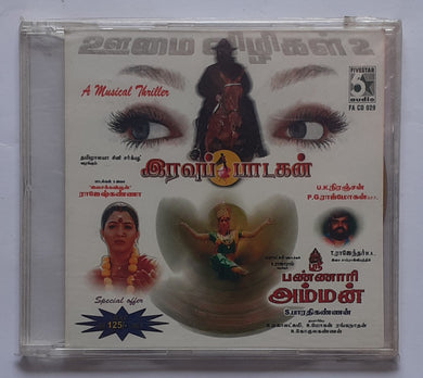 Eravup Paadagan / Pannaari Amman