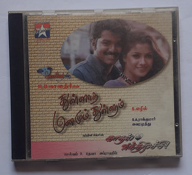 Thullatha Manamum Thullum / Kadhal Vanthiruchi