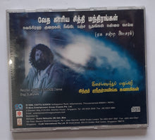 Veda Kariya Siddhi Manthras " Music  & Sung by  Siddhar Sri Dharmalinga Swamigal "