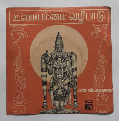 Umaiyammai Vazhipadu - Salem S. Jayalakshmi 