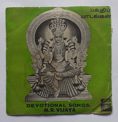 ( Aman )Devotional Songs - M. R. Vijay 