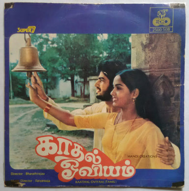 Kaathal Oviyam ( Super-7, 33/ RPM )