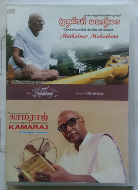 Muthalvar Mahathma / Kamaraj