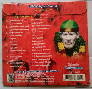 Shri Shirdi Saibaba - Music: Ilaiyaraaja