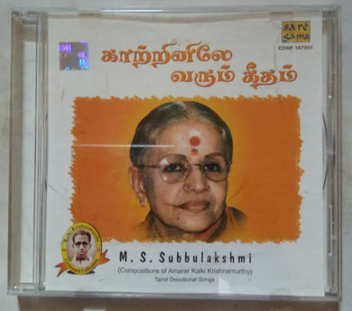 Kaatrinile Varum Geetham - M. S. Subbulakshmi : Tamil Devotional songs