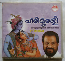 Harimurali ( Devotional songs On Lord Guruvayoorappan ) By Yesudas