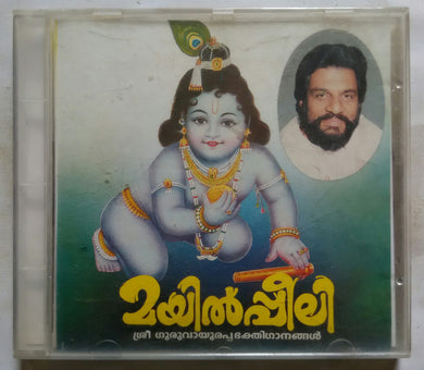 Mayilpeeli Sree Guruvayoorappan Devotional songs By Dr. K. J. Yesudas