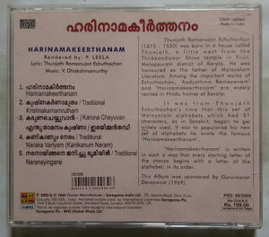 Harinamakeerthanam - Sung By P. Leela ( Traditional )