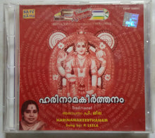 Harinamakeerthanam - Sung By P. Leela ( Traditional )