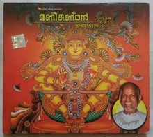Ilaiyaraaja's Manikantan Geet Mala " Malayalam "