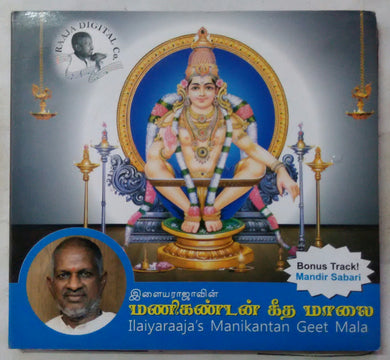 Ilaiyaraaja's Manikantan Geet Mala