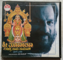 Sri Mookambika Sahasranama Namavali Part 1 Rendered by K. J. Yesudas ( Kannada )