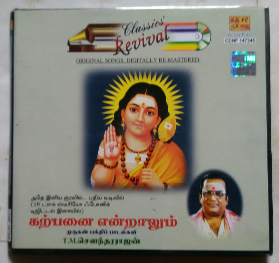 Karpanai Endralum ( Songs On Lord Muruga ) T. M. Soundararajan Tamil Devotional