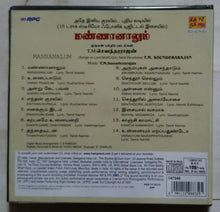 Mannanalum ( Songs on Lord Muruga ) T. M. Soundararajan Tamil Devotional