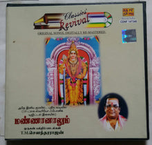 Mannanalum ( Songs on Lord Muruga ) T. M. Soundararajan Tamil Devotional