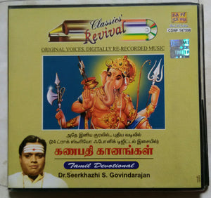 Ganapathy Ganangal - Dr. Seerkhazhi S. Govindarajan Tamil Devotional