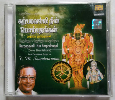 Karpagavalli Nin Porpadangal ( Deiva Thamizhosai ) Tamil Devotional songs By T. M. Soundararajan