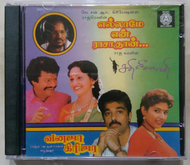 Elamae En Aasathan / Sathi Leelavathi / Vanaja Kirija