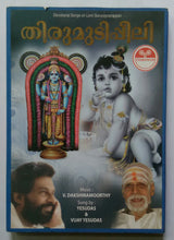 Devotional songs On Lond Guruvayoorappan ( Thirumudipeeli ) Music : V. Dakshinamoorthy - Sung by Yesudas & Vijay Yesudas
