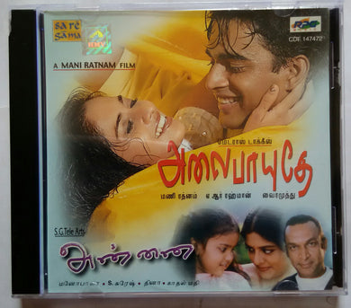 Alaipayuthey / Annai