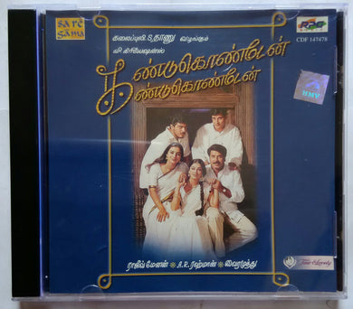 Kandukondan Kandukondan