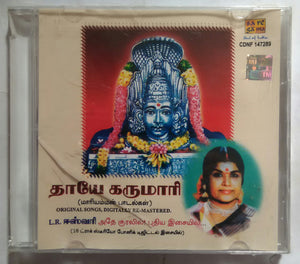 Thaaye Karumaari ( Tamil Devotional songs By L. R. Eswari )