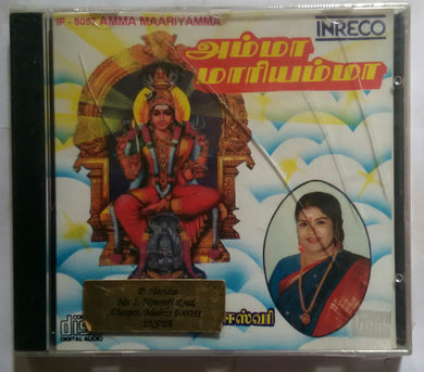 Amma Maariy Amma Sung By : L. R. Eswari