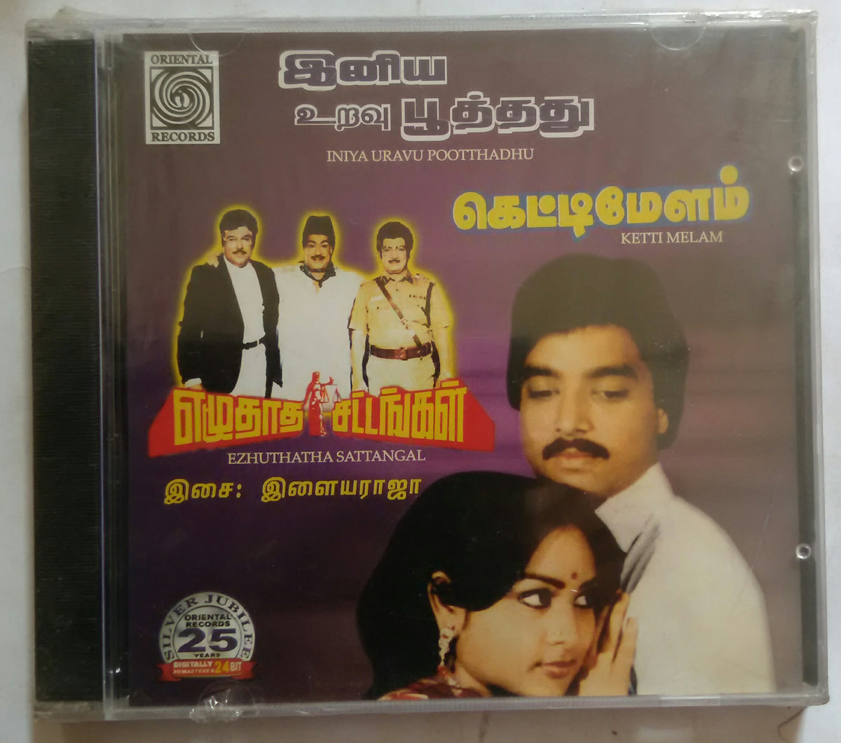 Iniya Uravu Pootthadhu / Ezhuthatha Sattangal / Ketti Melam – AVDigital