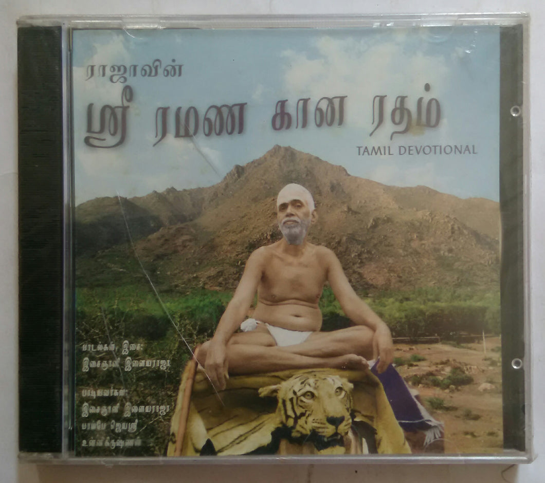 Rajavin Sri Raman Gana Ratham ( Tamil Devotional )