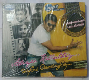 Adiyae Kolluthey ( Tamil MP3 Super Hits )