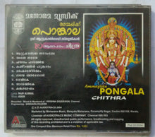 Ammaykku Pongala Chithra ( Attukal Devi Sthuthikal )