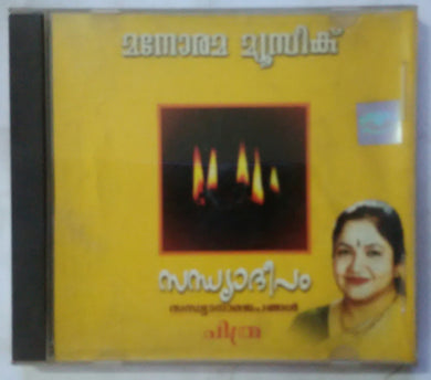 Sandya Deepam ( Sandhya Namajapangal ) Chithra