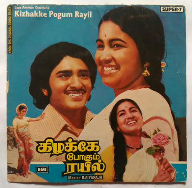 Kizhakke Pogum Rayil ( Super 7 , 33/ RPM )