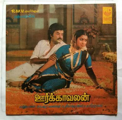 Oorkkavalan