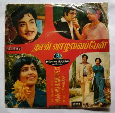 Naan Vazhavaippen  ( Super 7 EP )