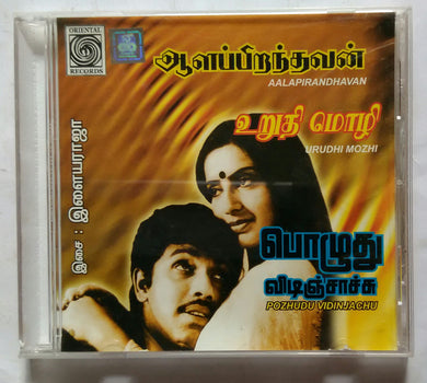 Aalapirandhavan / Urudhi Mozhi / Pozhudu Vidinjachu