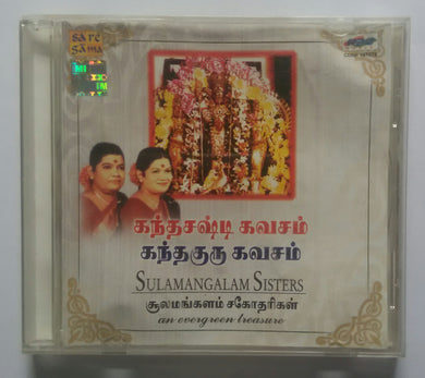 Skandha Sashti Kavacham & Skadha Guru Kavacham : by Sulamangalam Sisters ( Tamil Devotional )