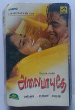 Alaipayuthey