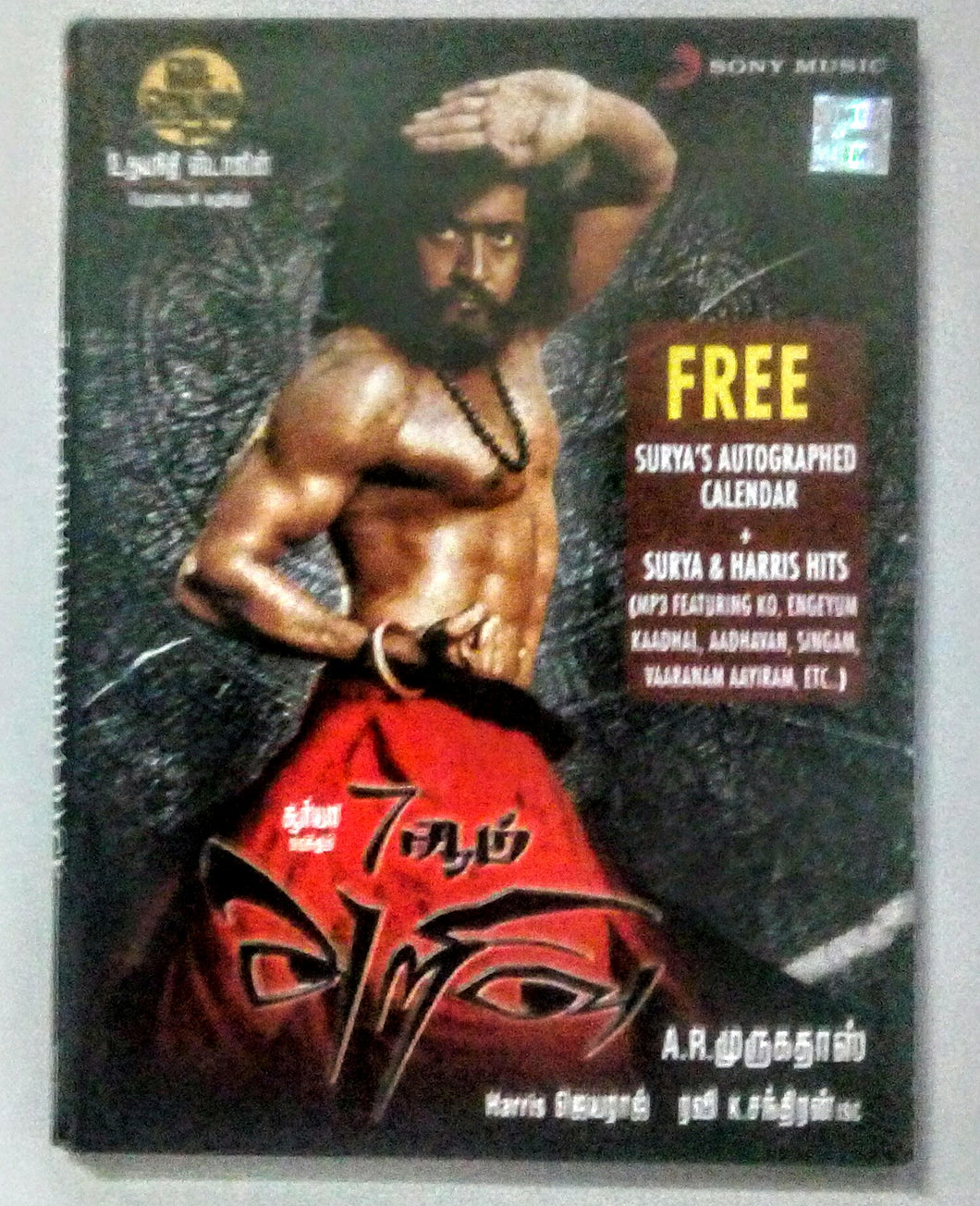 Buy tamil audio cd of 7 Aum Arivu online from avdigitals.com. Harris Jayaraj tamil audio cd.