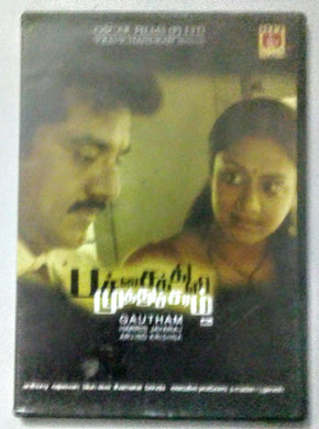 Buy tamil audio cd of Patchai Kili Muthucharam online from avdigitals.com. Harris Jayaraj tamil audio cd.