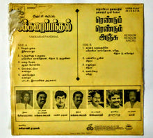Buy Echo vinyl records of Chakkurai Pandal and Irandum Irandum Anju by ilaiyaraaja online from avdigitals