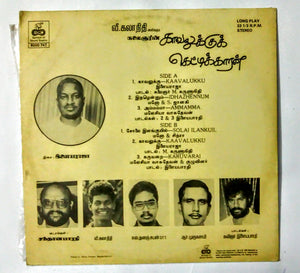Buy Echo vinyl records of Kavalukku Kettikaran by ilaiyaraaja online from avdigitals