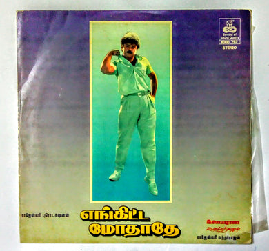 Buy Echo vinyl records of engitta modhathey by ilaiyaraaja online from avdigitals