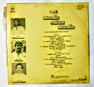 Buy Echo vinyl records of Kai Veesamma Kai Veesu by ilaiyaraaja online from avdigitals